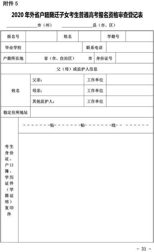 2020年湖北省普通高考报名通知 (31).jpeg 2020年湖北省普通高考报名通知 (31).jpeg
