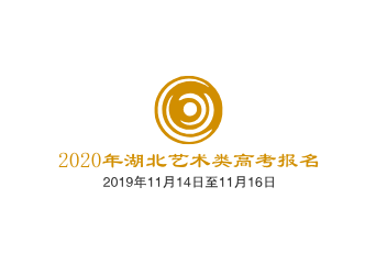 2020年湖北艺术类高考网上报名