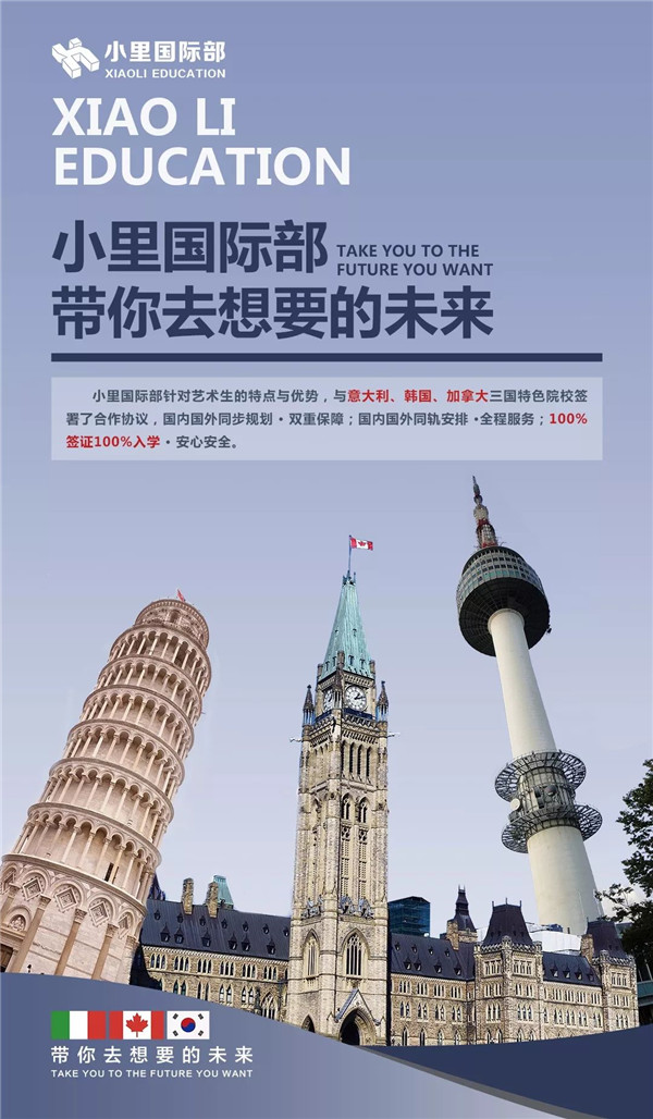 小里国际部 带你去想要的未来 (1).jpg 小里国际部 带你去想要的未来 (1).jpg