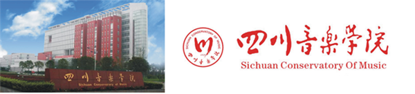 1四川音乐学院.png 1四川音乐学院.png