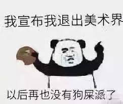 我宣布我退出美术界.jpg 我宣布我退出美术界.jpg
