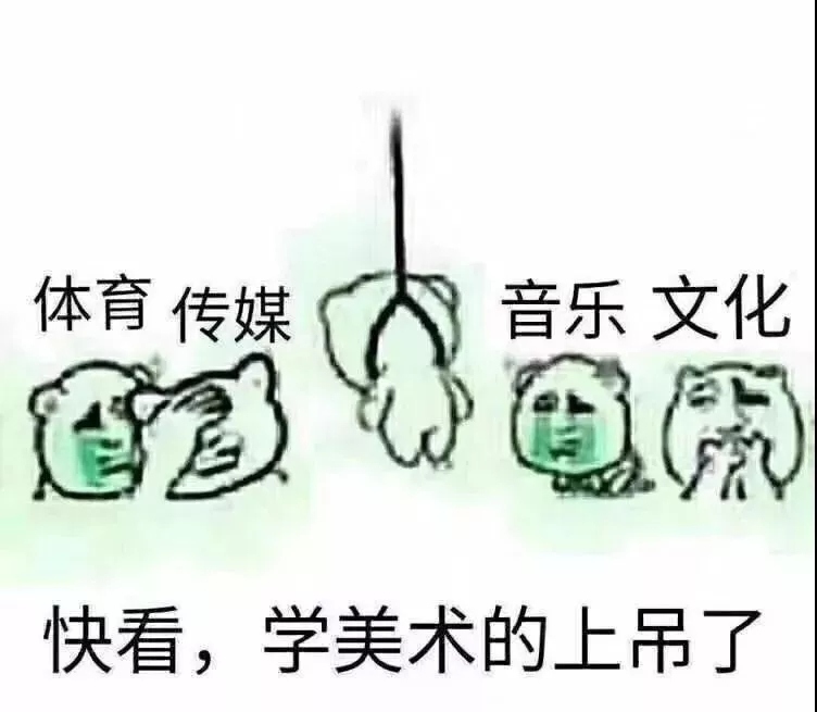 快看,学美术的上吊了.jpg 快看,学美术的上吊了.jpg