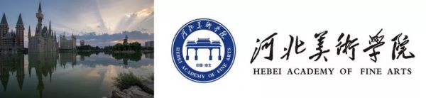 河北美术学院_01.jpeg