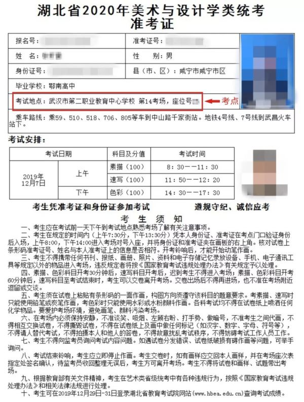 2020年湖北美术联考考点_02.jpeg