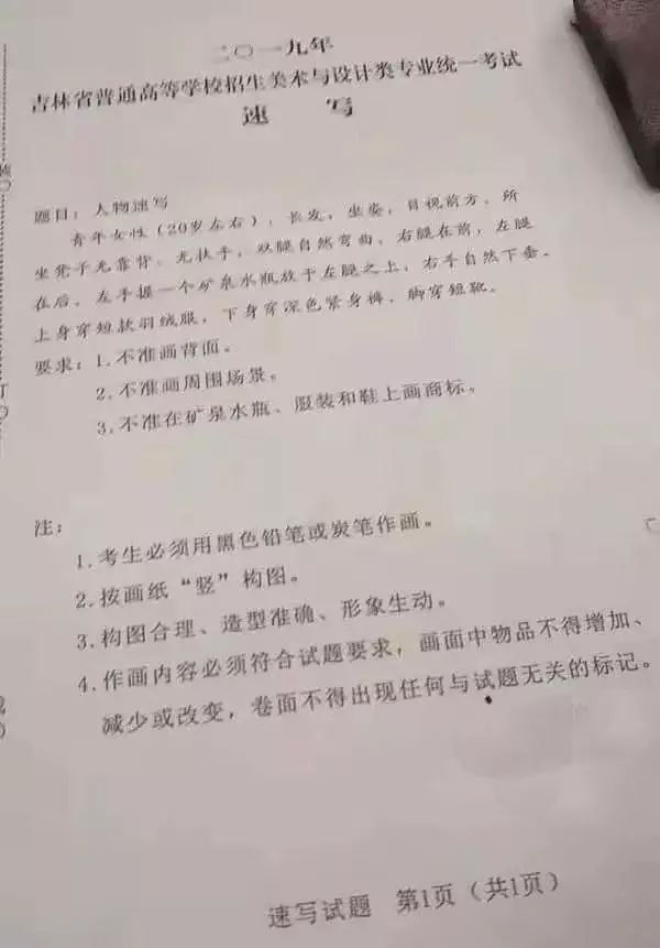 近三年美术联考考题_032.jpeg 近三年美术联考考题_032.jpeg