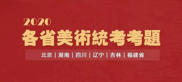 2020年美术统考考题_01.jpeg