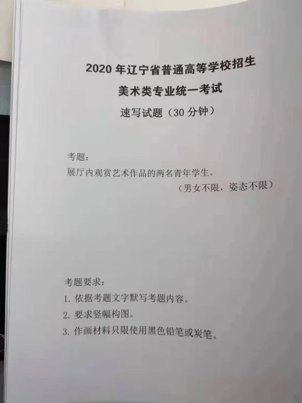 2020年美术统考考题_011.png
