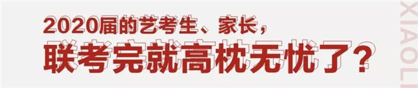 联考后,湖北美术生到底要不要校考? (1).jpg 联考后,湖北美术生到底要不要校考? (1).jpg