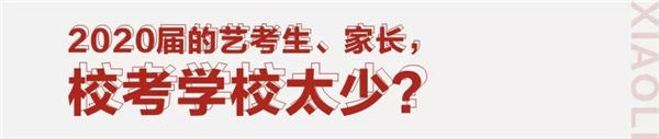 联考后,湖北美术生到底要不要校考? (4).jpg 联考后,湖北美术生到底要不要校考? (4).jpg