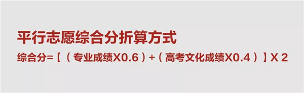 平行志愿全面解析 (2).jpg 平行志愿全面解析 (2).jpg