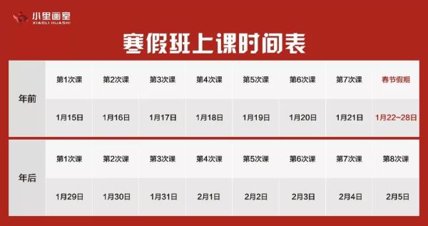 上课时间表.jpeg 上课时间表.jpeg