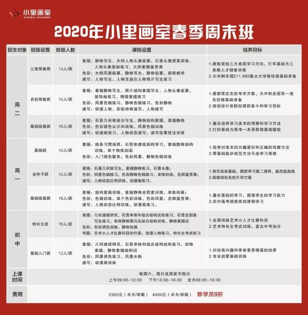 春季周末班.jpeg 春季周末班.jpeg