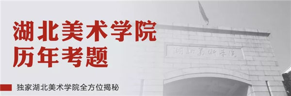 院校巡展,独家湖北美术学院全方位揭秘 (59).jpg