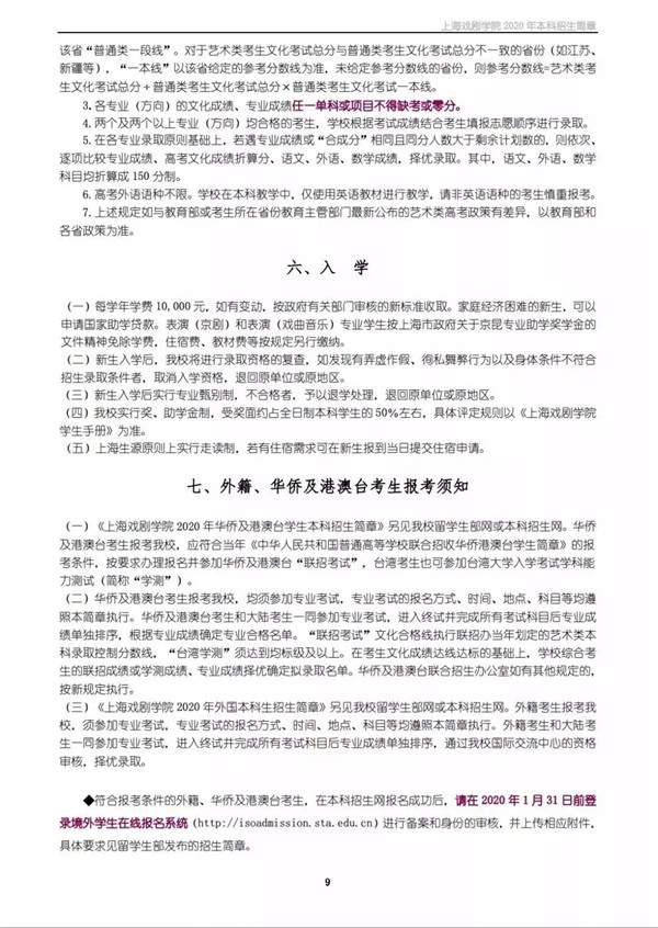 上海戏剧学院2020年本科招生简章 (10).jpg
