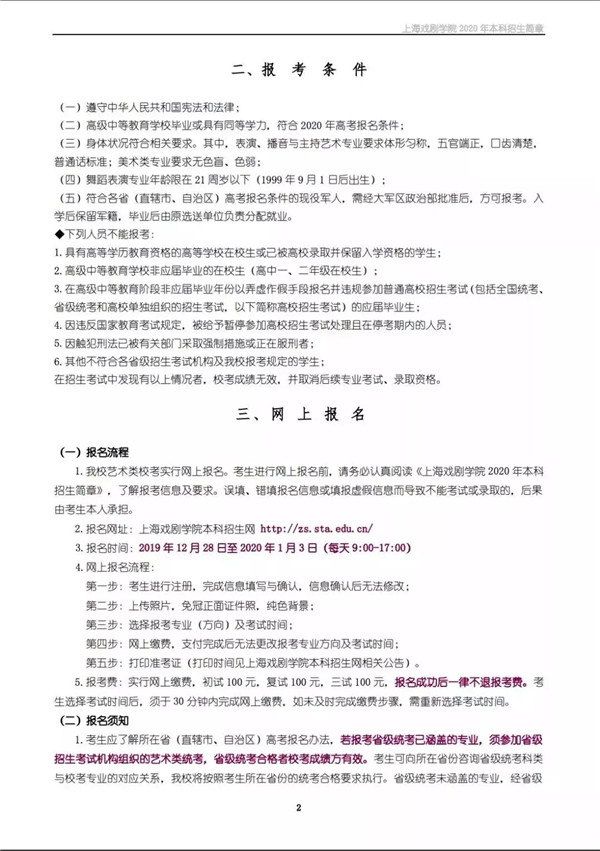 上海戏剧学院2020年本科招生简章 (3).jpg