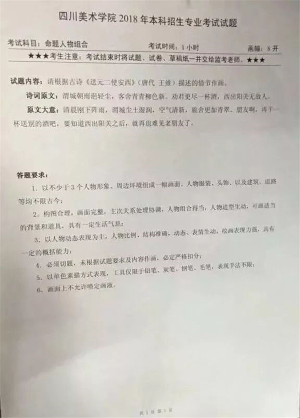 四川美术学院2020年本科招生公告 (17).jpg