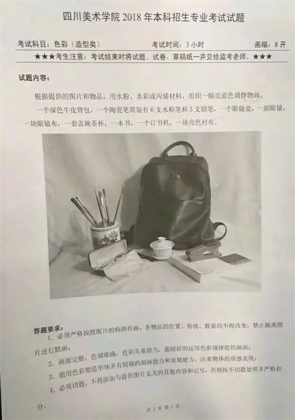 四川美术学院2020年本科招生公告 (16).jpg