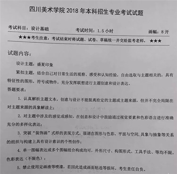 四川美术学院2020年本科招生公告 (28).jpg 四川美术学院2020年本科招生公告 (28).jpg