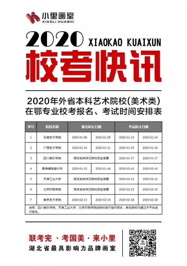 校考快讯 (2).jpg