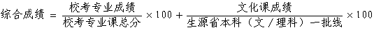 综合分公式.png 综合分公式.png