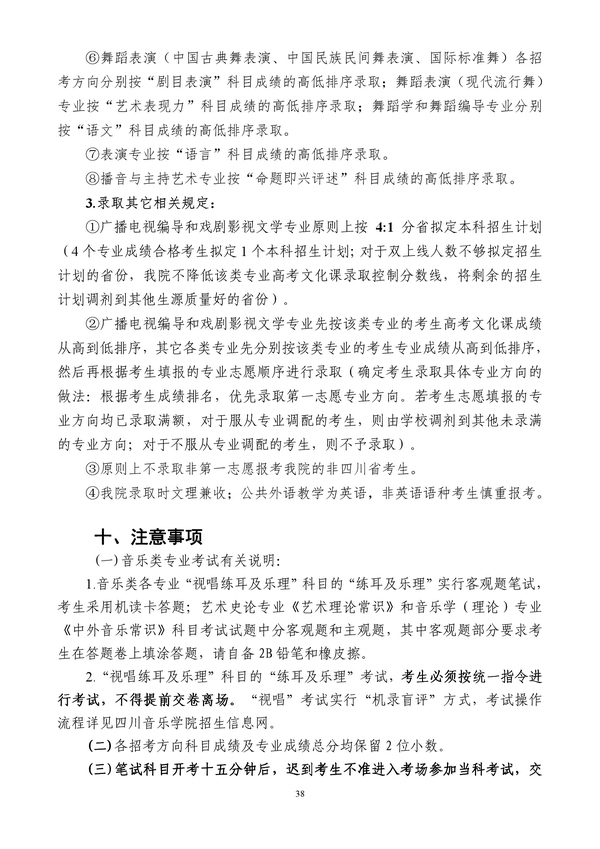 2020年四川音乐学院招生简章39.png