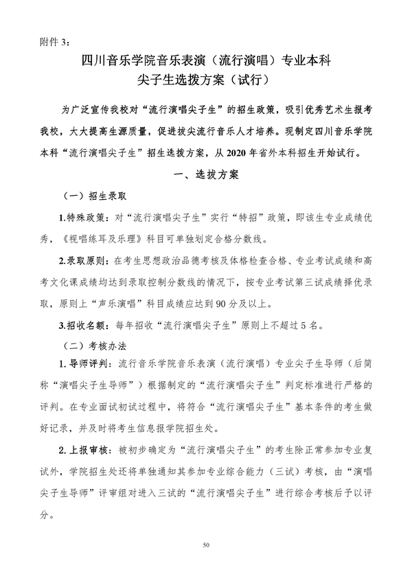 2020年四川音乐学院招生简章51.png