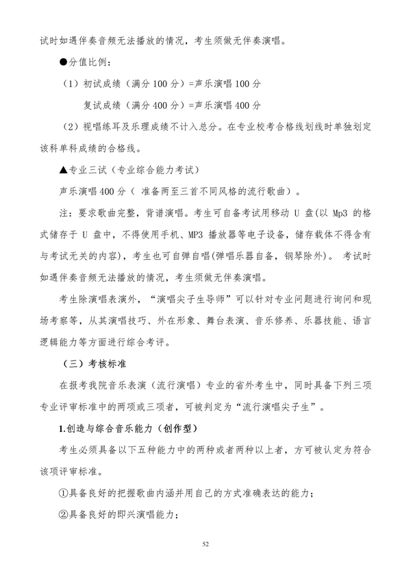 2020年四川音乐学院招生简章53.png