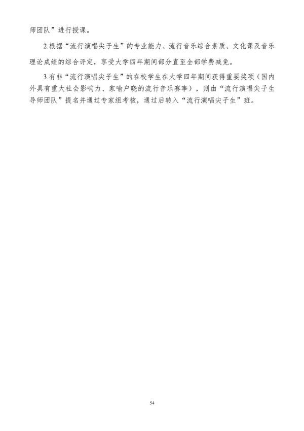 2020年四川音乐学院招生简章55.png