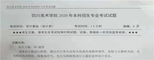 2020年西美、川美、云艺校考考题汇总! (6).jpg 2020年西美、川美、云艺校考考题汇总! (6).jpg