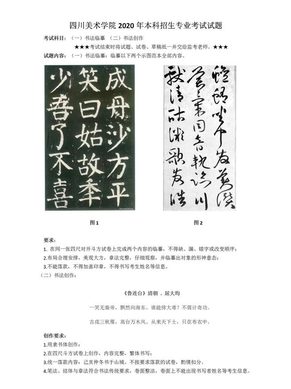2020年西美、川美、云艺校考考题汇总! (7).jpg 2020年西美、川美、云艺校考考题汇总! (7).jpg