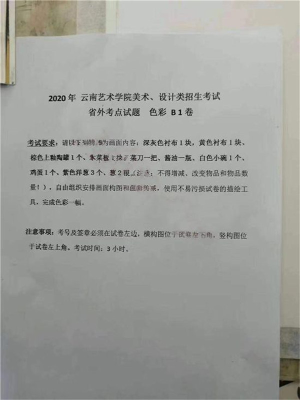 2020年西美、川美、云艺校考考题汇总! (13).jpg 2020年西美、川美、云艺校考考题汇总! (13).jpg