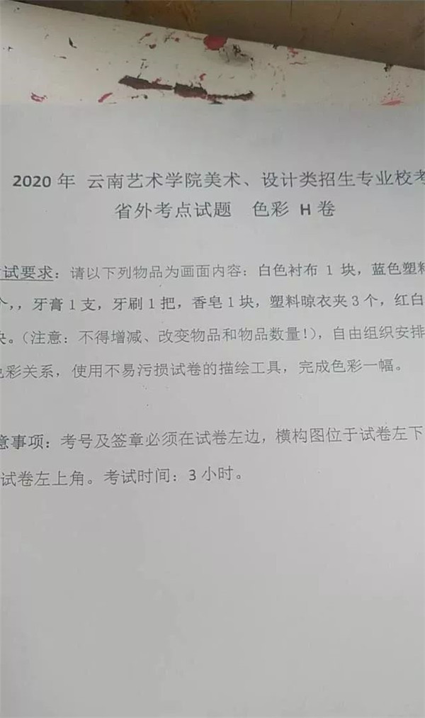 2020年西美、川美、云艺校考考题汇总! (16).jpg 2020年西美、川美、云艺校考考题汇总! (16).jpg