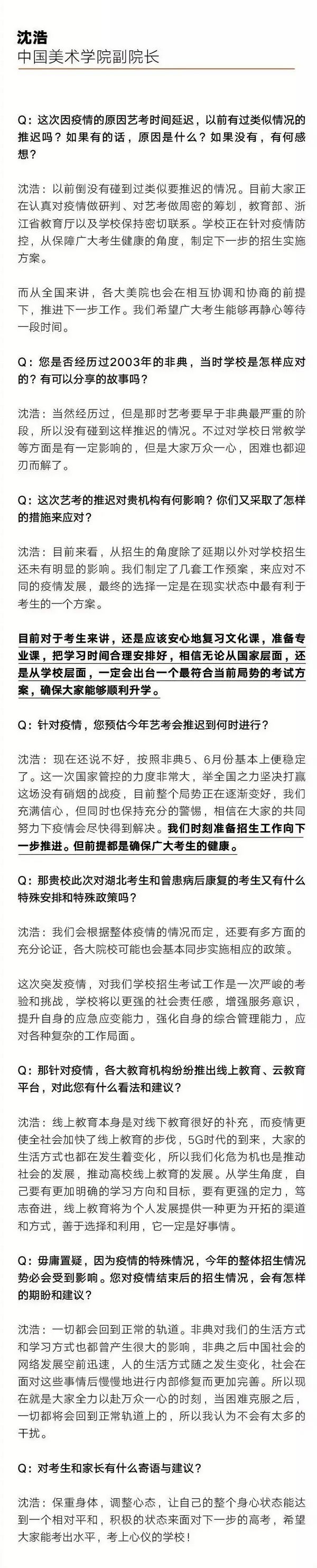 八大美院校考推迟_06.jpeg 八大美院校考推迟_06.jpeg