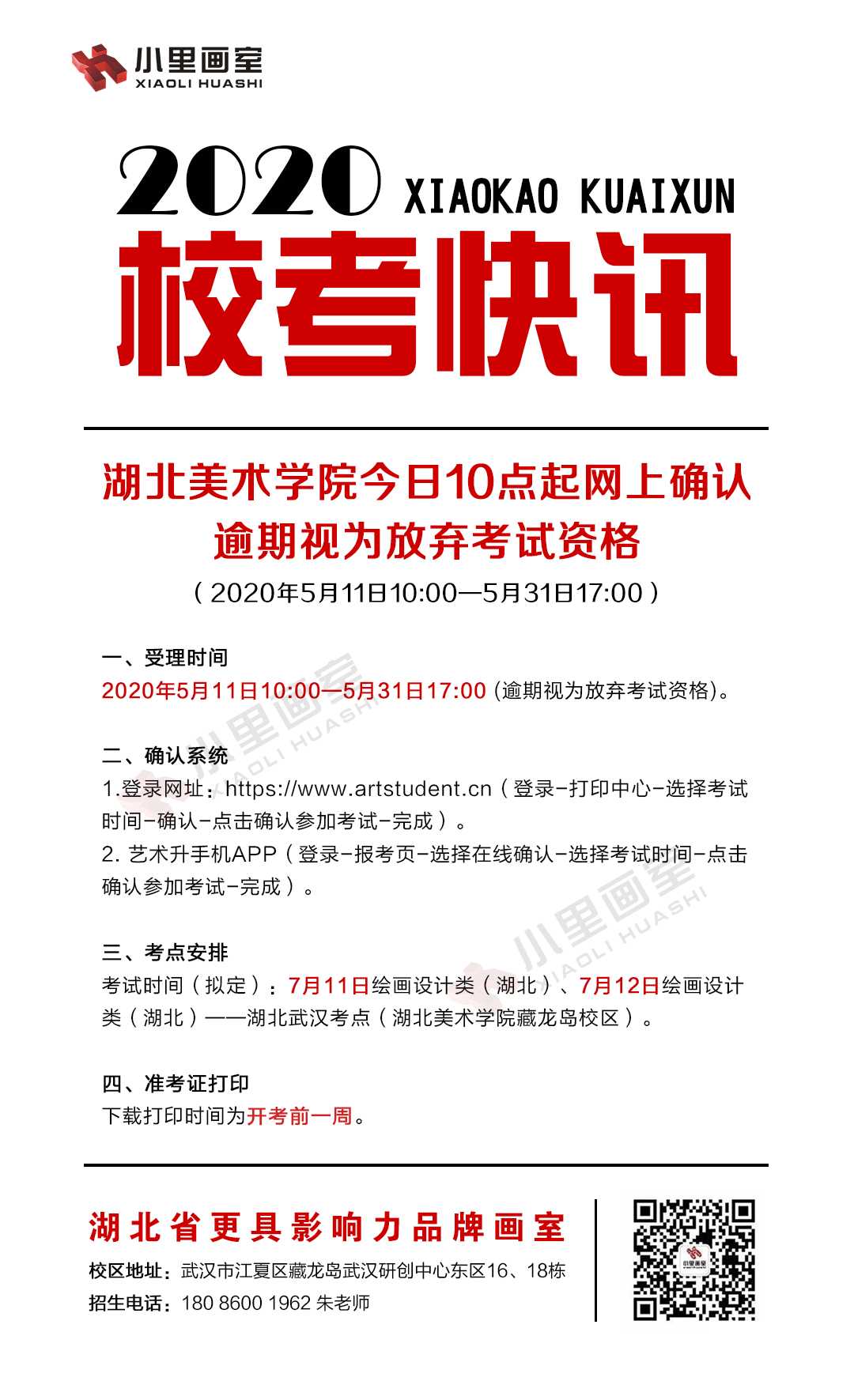 湖北美术学院网上确认时间.jpg