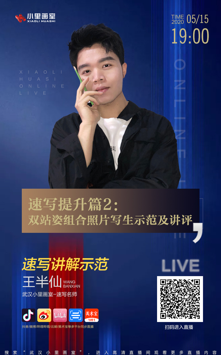 速写提升篇2：双站姿组合照片写生示范及讲评.jpg