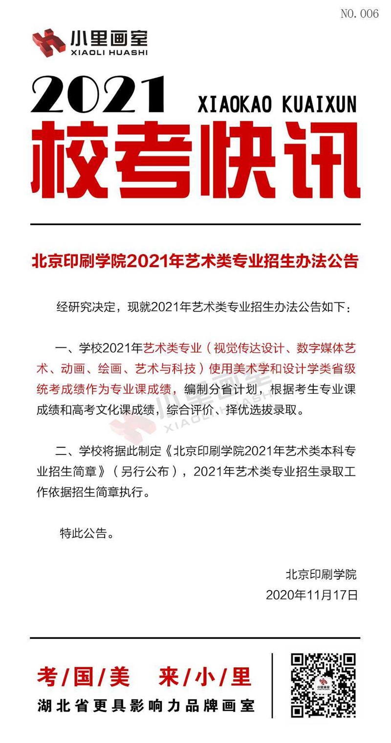 北京印刷学院.jpg