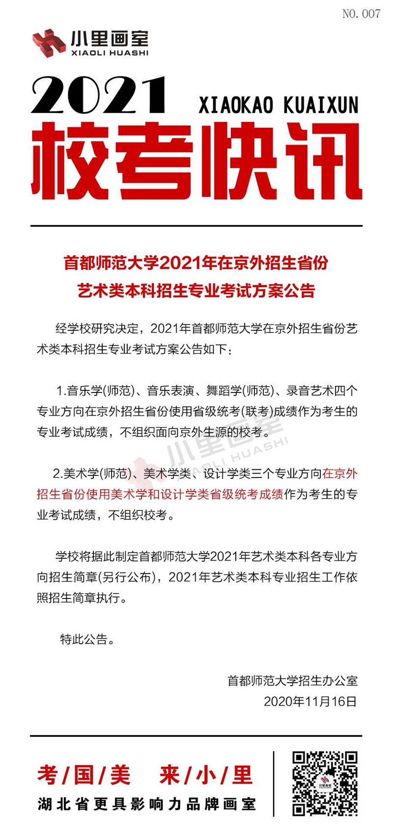 首都师范大学.jpg