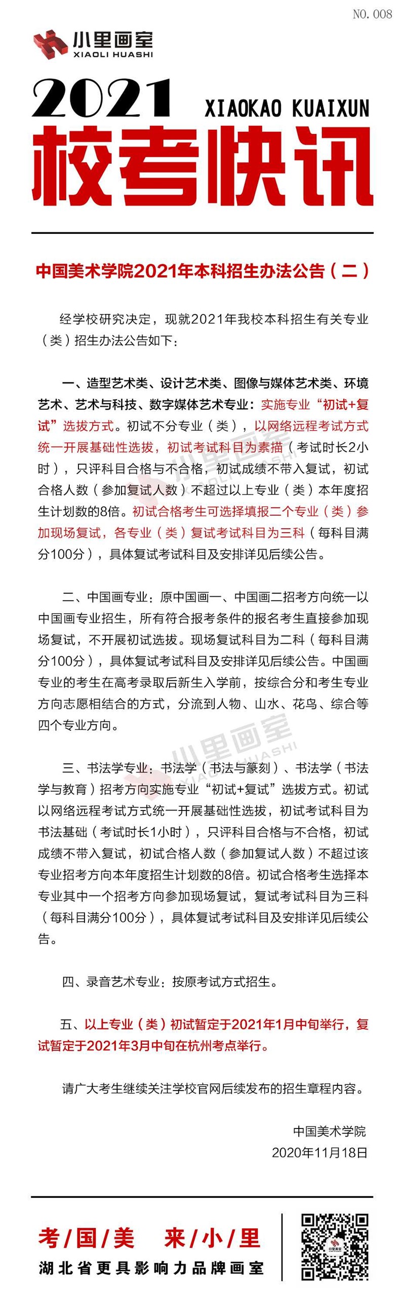 中国美术学院.jpg