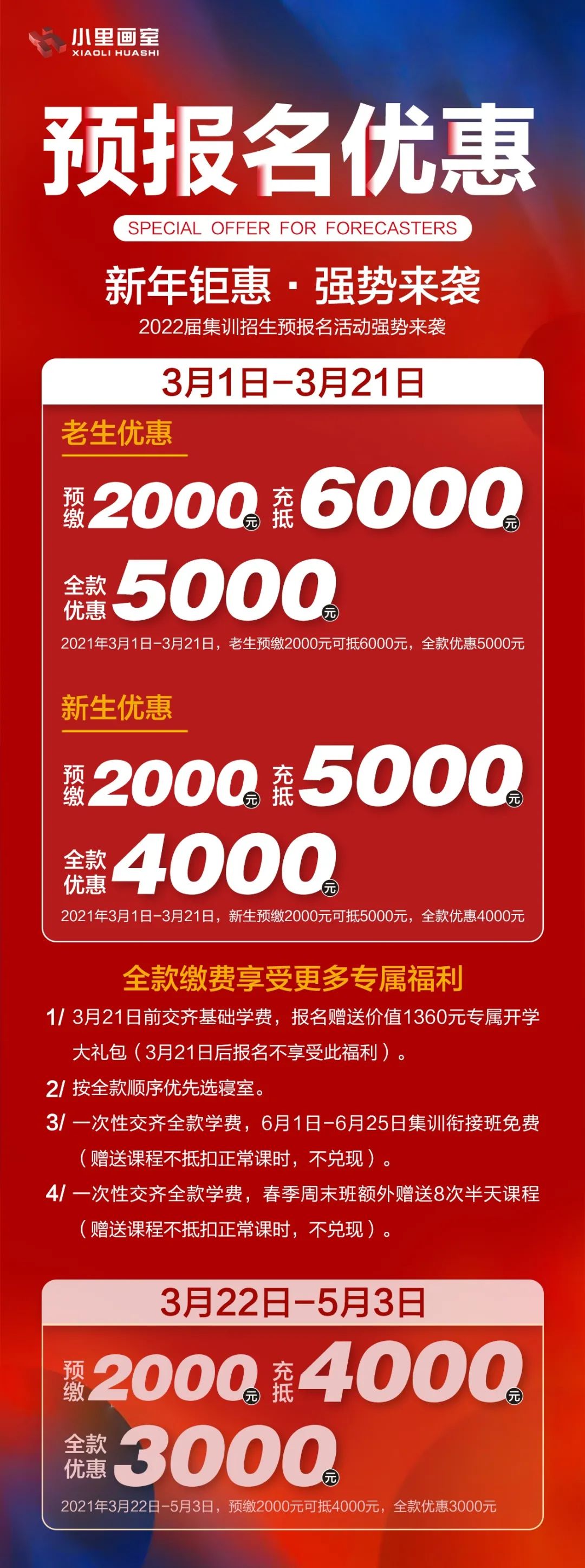 预报名优惠.jpg