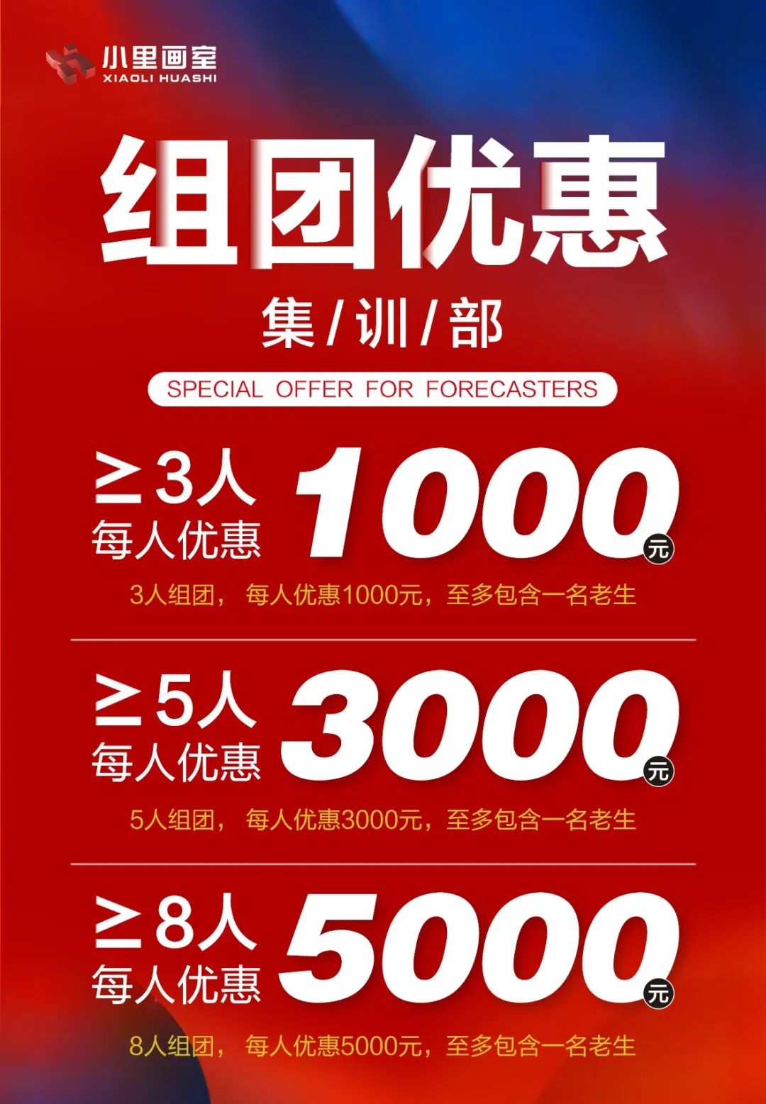 集训部组团优惠.jpg
