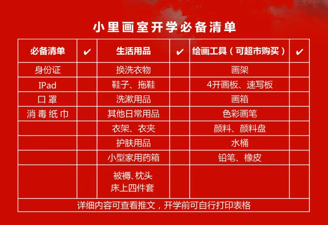 必备清单.jpg