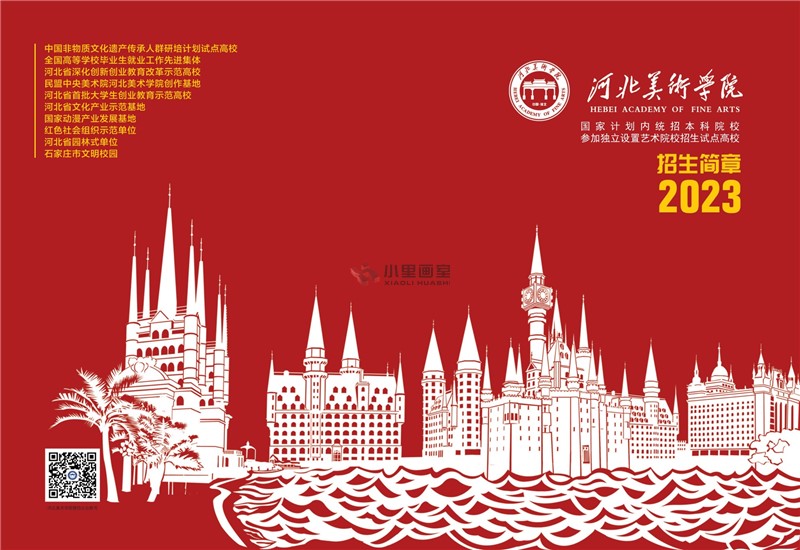 1招生简章2023.jpg
