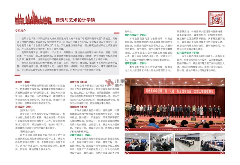 10建筑与艺术设计学院.jpg