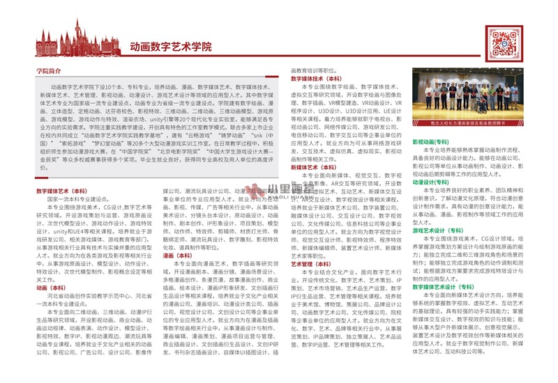 11动画数字艺术学院.jpg