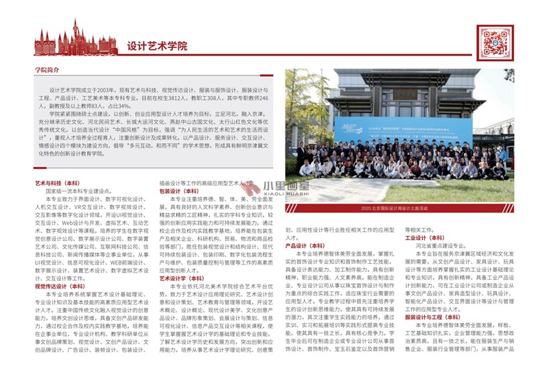 12设计艺术学院.jpg